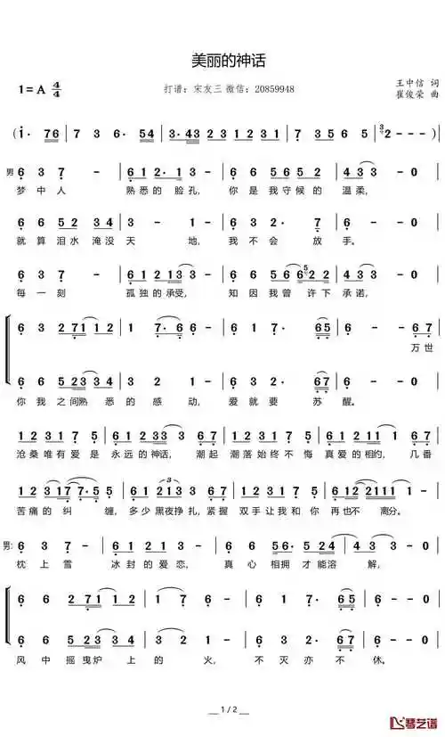 神话简谱韩红孙楠以真爱追随穿越无尽时空