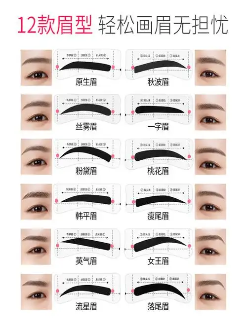新款连体眉贴12款眉形懒人画眉卡一字眉化妆工具画眉毛辅助套装