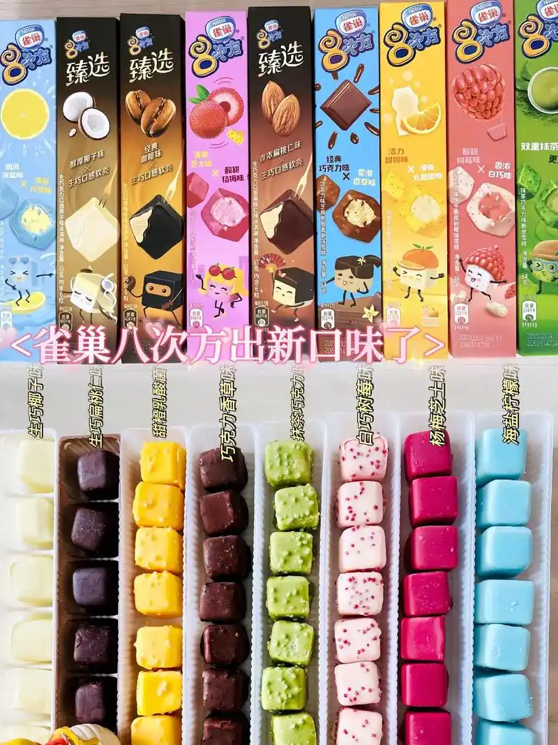 雀巢8次方小方块雪糕 夏天的冰箱是属于八次方的!我滴妈 - 抖音