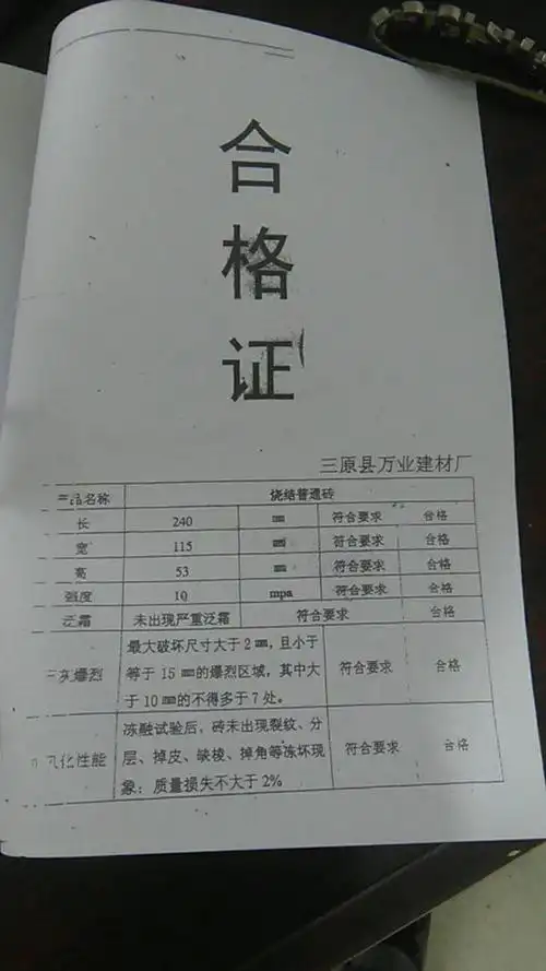 普通砖合格证