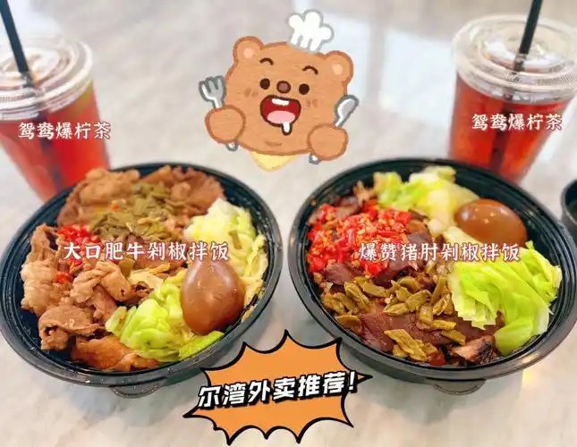 nico日食记超级软糯的猪肘剁椒拌饭外卖