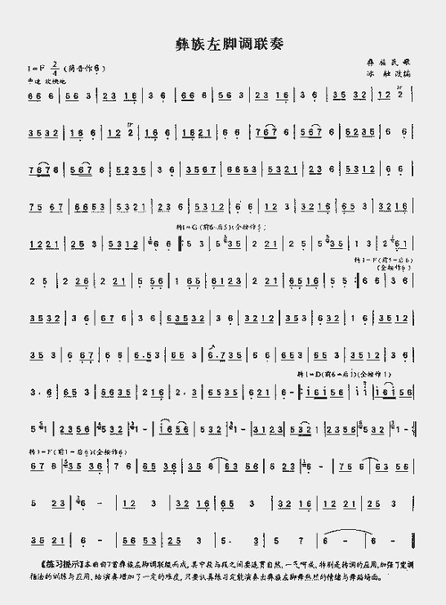 彝族左脚调联奏_简谱_歌谱_曲谱_吉他谱_五线谱