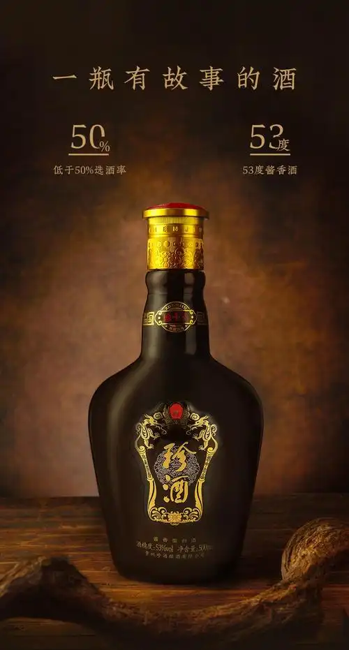 珍酒珍十五53度酱香型白酒500ml