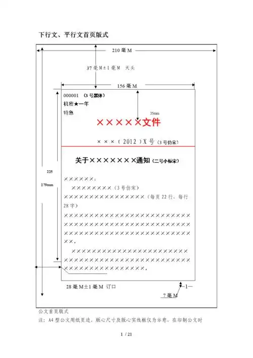 版公文格式图整理.doc