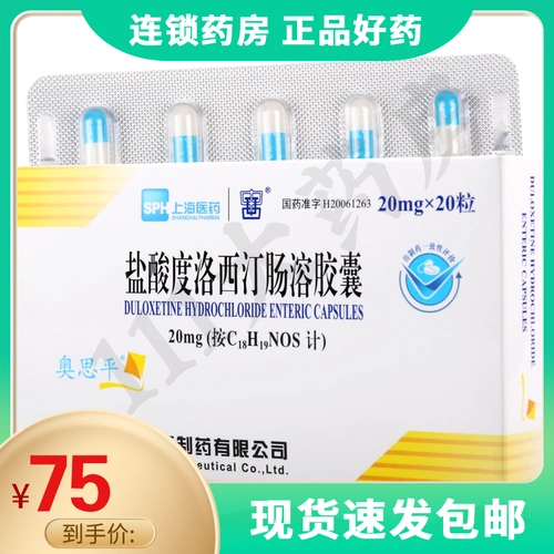 奥思平盐酸度洛西汀肠溶胶囊20mg20粒盒用于治疗抑郁症参数
