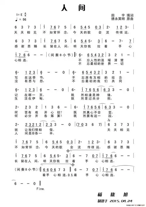 其他曲谱/简谱:人间(田宇填词 德永英明曲)