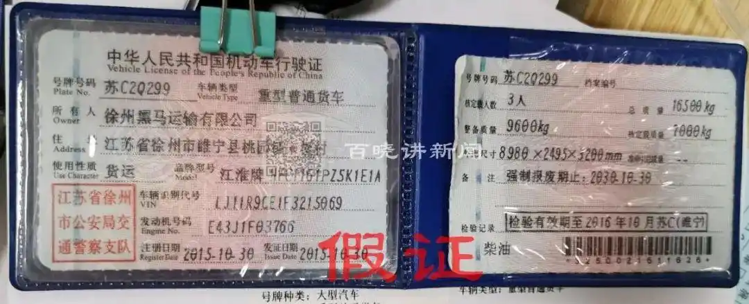 温州一名货车司机一时紧张就把假的行驶证给交警.