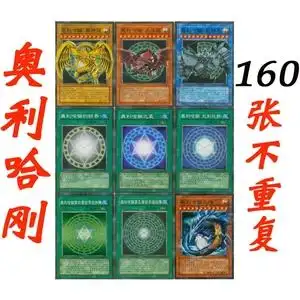 游戏王奥利哈刚卡牌卡组武藤 五结界 光之创造 三幻神 天神荡