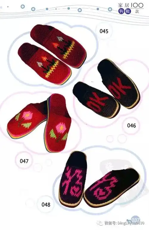 钩编图解家居钩鞋100款拖鞋编织花样中文