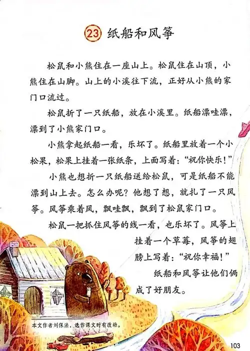 (部编)二年级语文上册预习教案,《纸船和风筝》