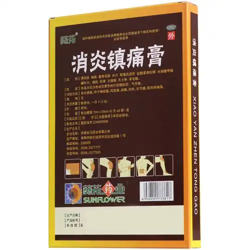 葵花 消炎镇痛膏 7cm*10cm*2片*5袋6484