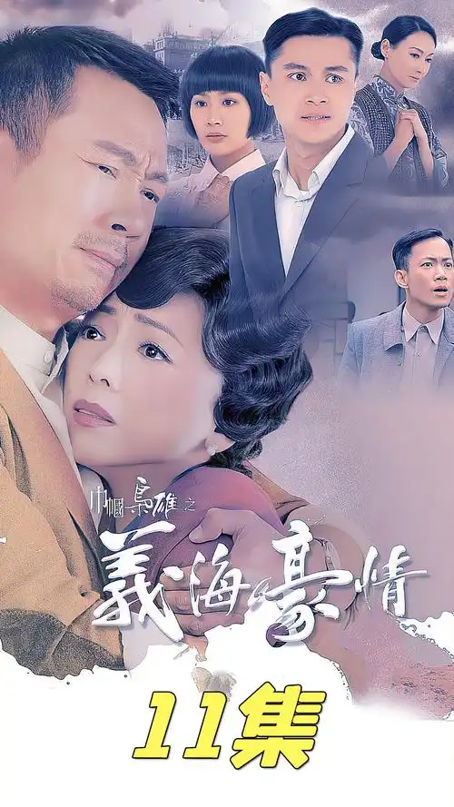 巾帼枭雄2,醒哥中了头等票,结果手下却没给他买票,第11集#巾帼枭雄之