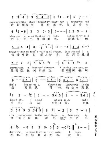 moonlight serenade 月光小夜曲 歌谱 简谱