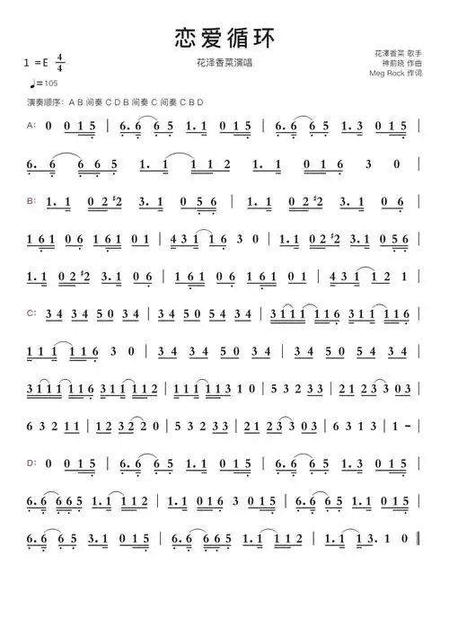 恋爱循环智能简谱花泽香菜演唱
