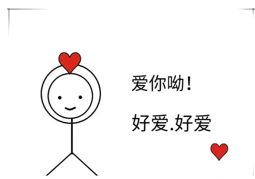 「火柴人表白简笔画模板」小心心发射biubiubiu 简单易上手
