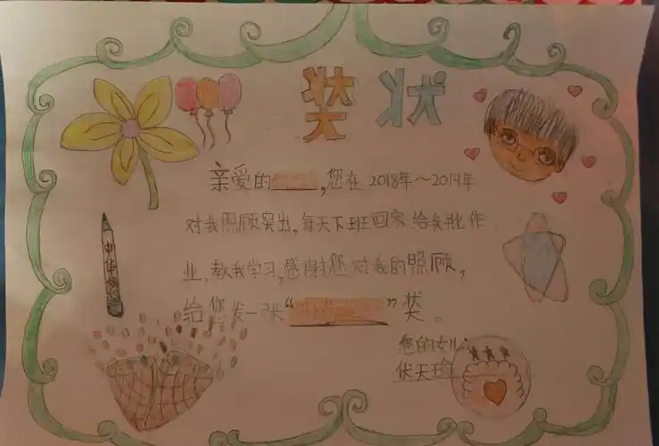 "最美家长奖"————青东小学五2班系列活动:孩子为家长发奖状