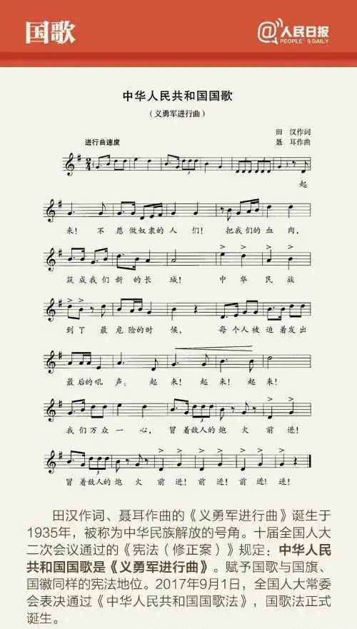 男子故意篡改国歌歌词并发在微信群?网友:罚多点,拘留!