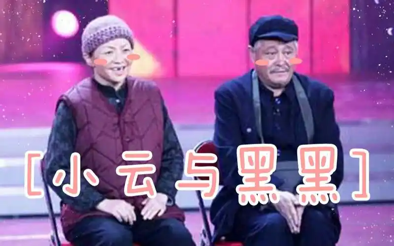 【白云×黑土】黑黑宝贝儿在这儿呢