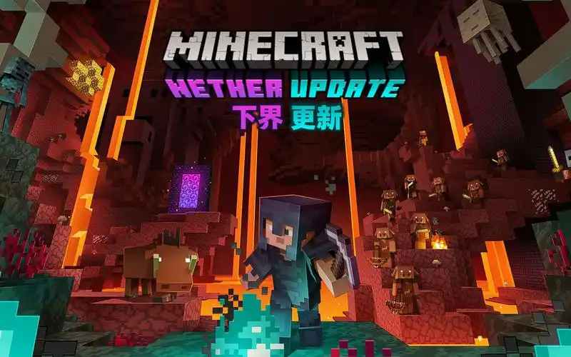 【官方宣传片】minecraft 1.16 "下界更新" 现已全平台发布!