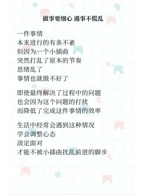 每日反思no009做事要细心遇事不慌乱