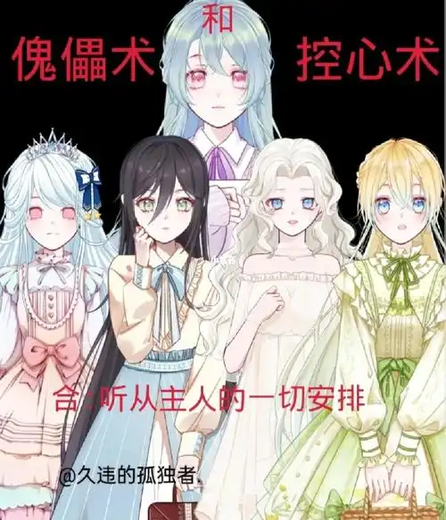 控制术和傀儡术i