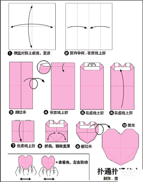 diy游戏折纸方法教程之爱心扑通扑通的心的折纸方法