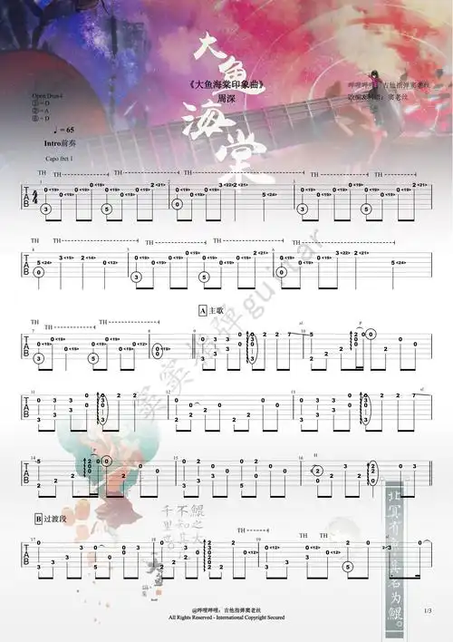 周深《大鱼》吉他谱(演示&教学)_特殊调弦调困难版_弹唱_窦老丝_六线