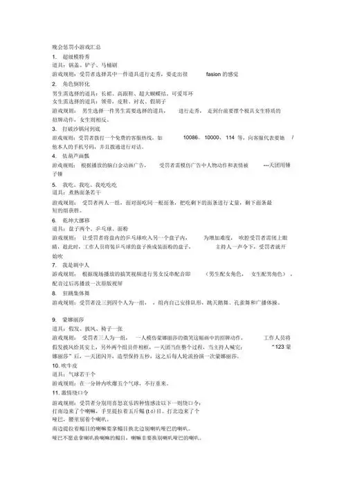 晚会惩罚小游戏汇总