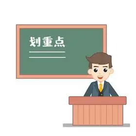 重点强调图片-重点强调图片模板