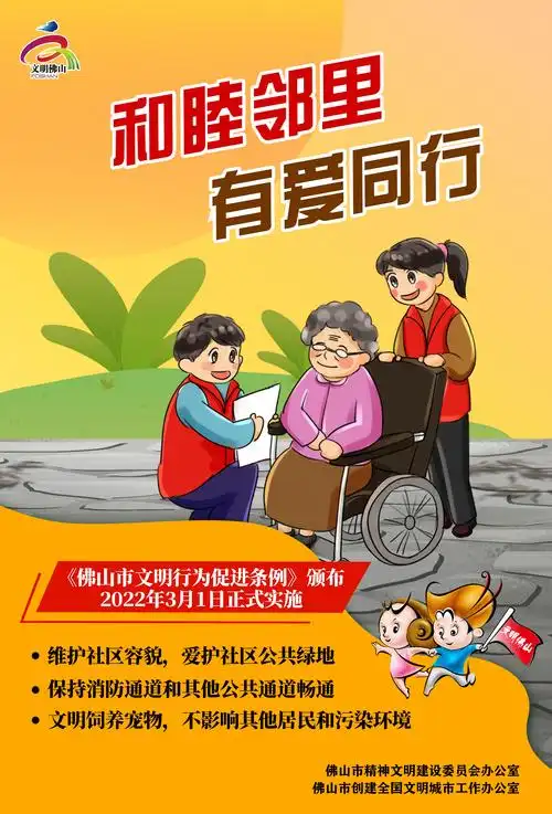 佛山市文明行为促进条例公益广告宣传画