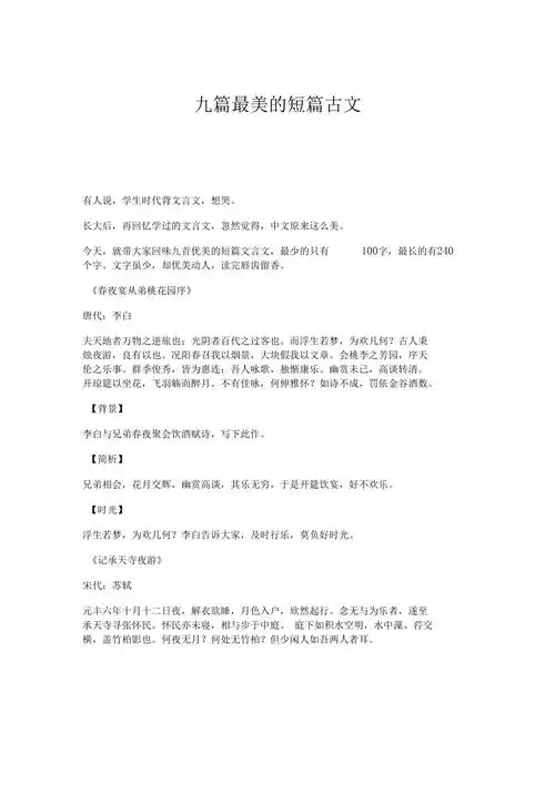 九篇最美的短篇古文