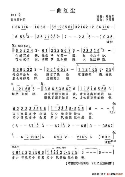 一曲红尘_简谱