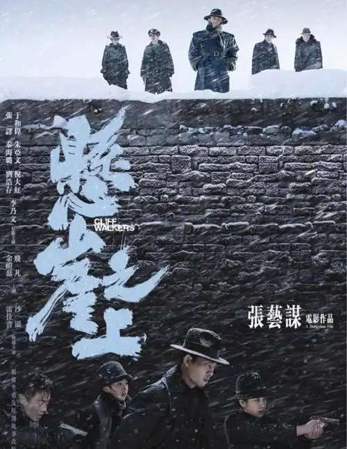 悬崖之上:静默的潜行者