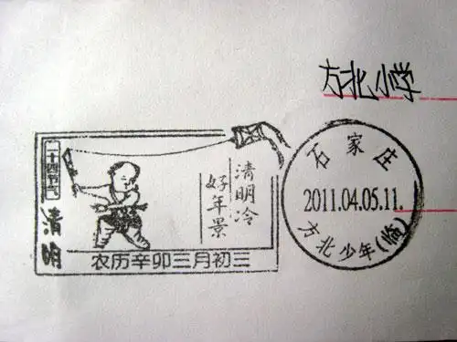 石家庄方北少年邮局设计启用二十四节气邮戳