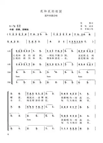 我和我的祖国(混声四部合唱)简谱-合唱曲谱-爱曲谱网