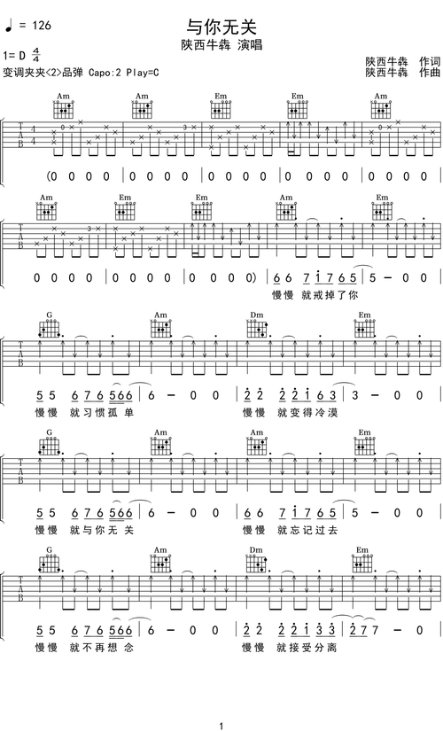 陕西牛犇与你无关吉他谱c调吉他弹唱谱