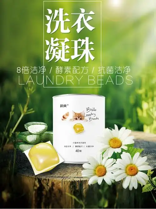 韵爽40颗洗衣凝珠320克