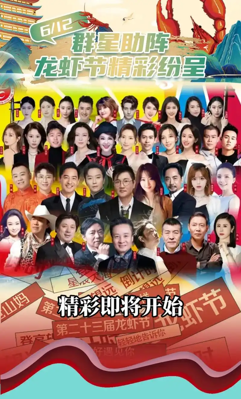 欢迎四方宾朋来到盱眙龙虾节演出现场 - 抖音