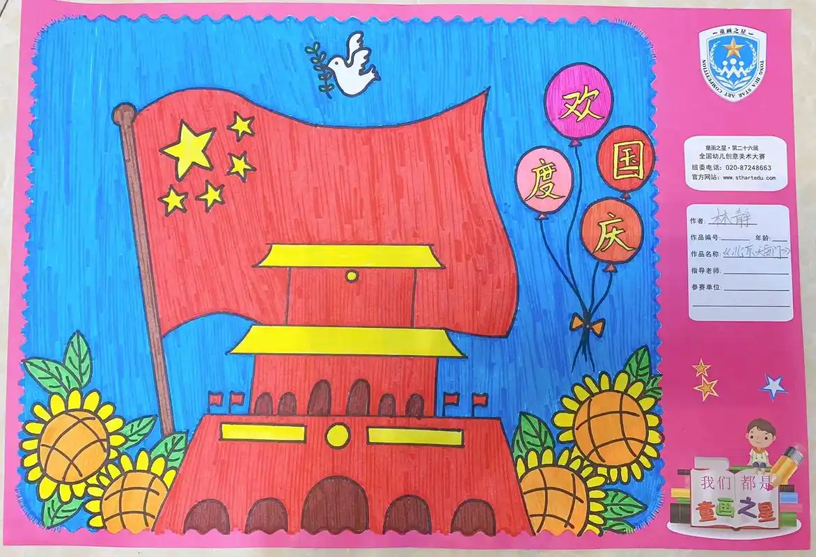 爱国主题绘画这个笑容有点假