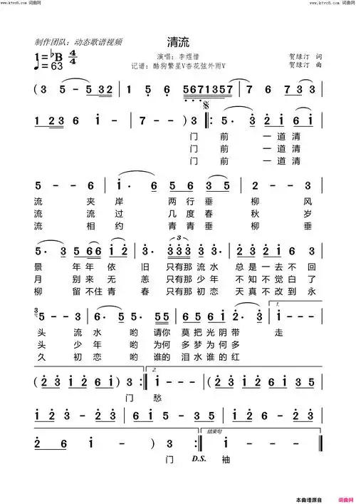 清流简谱-李煜惜演唱-贺绿汀/贺绿汀词曲1