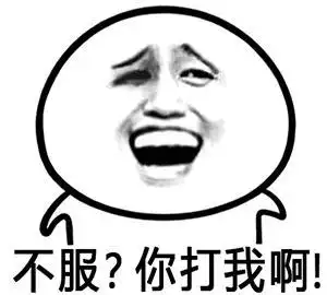 不服打我啊gif天线宝宝gif丁丁gifsoogifgifsoogif出品gif
