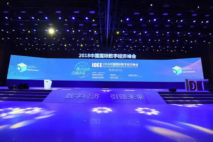 2018中国国际数字经济峰会盛大开幕
