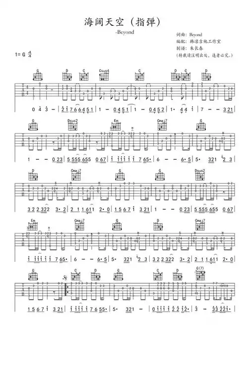 beyond海阔天空吉他谱g调吉他独奏谱完美编配