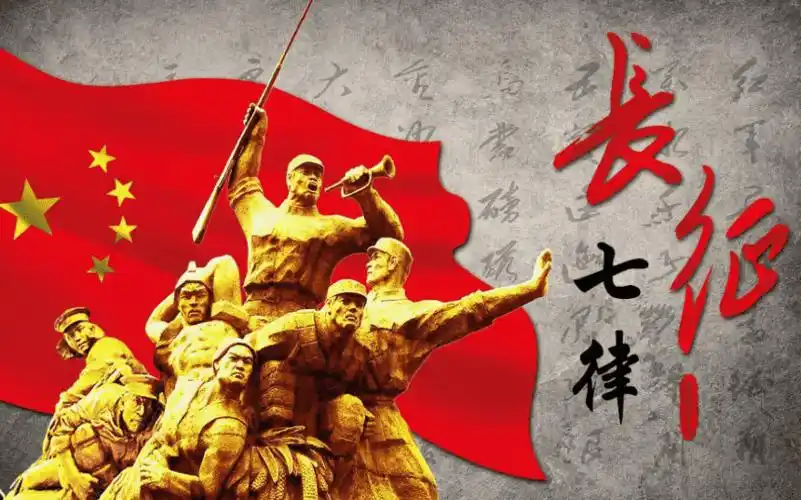 七律长征朗诵 ppt