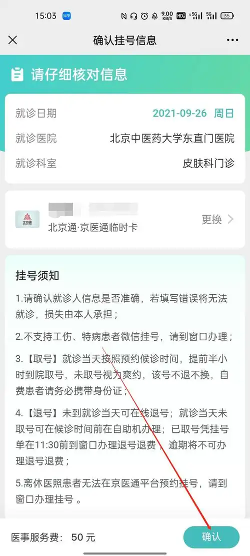 北京中医药大学东直门医院网上预约挂号流程