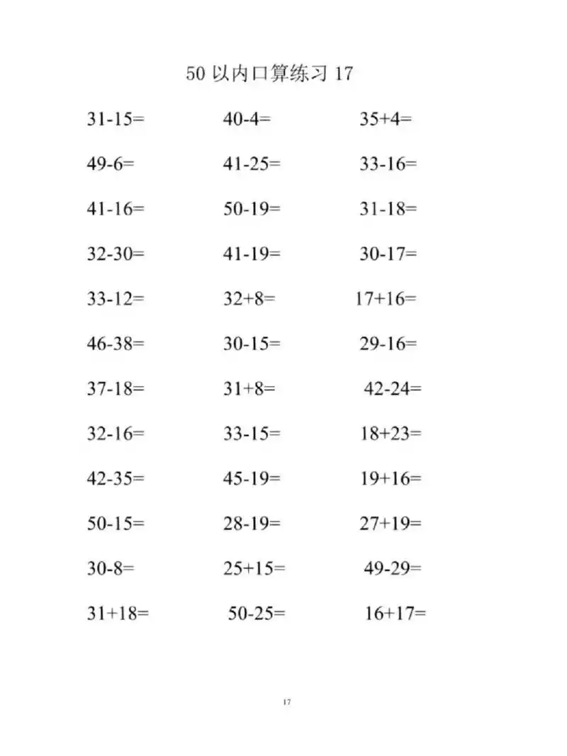 口算题|一年级数学50以内加减法口算题卡(28套),完整版可打印,练完