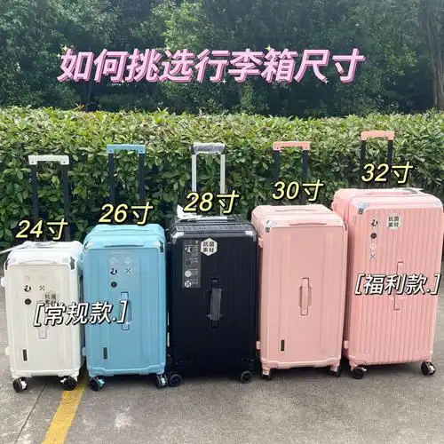 行李箱07尺寸怎么选7124寸:适合一周左右出行26-28寸:大学生开学