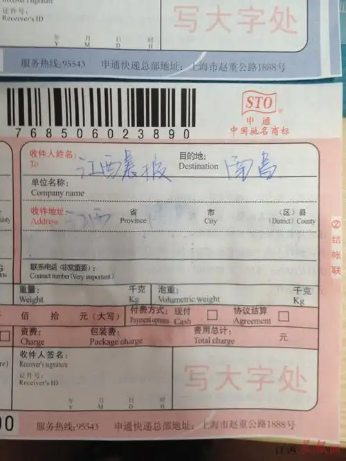 花露水可消快递单复写字迹成保密神器