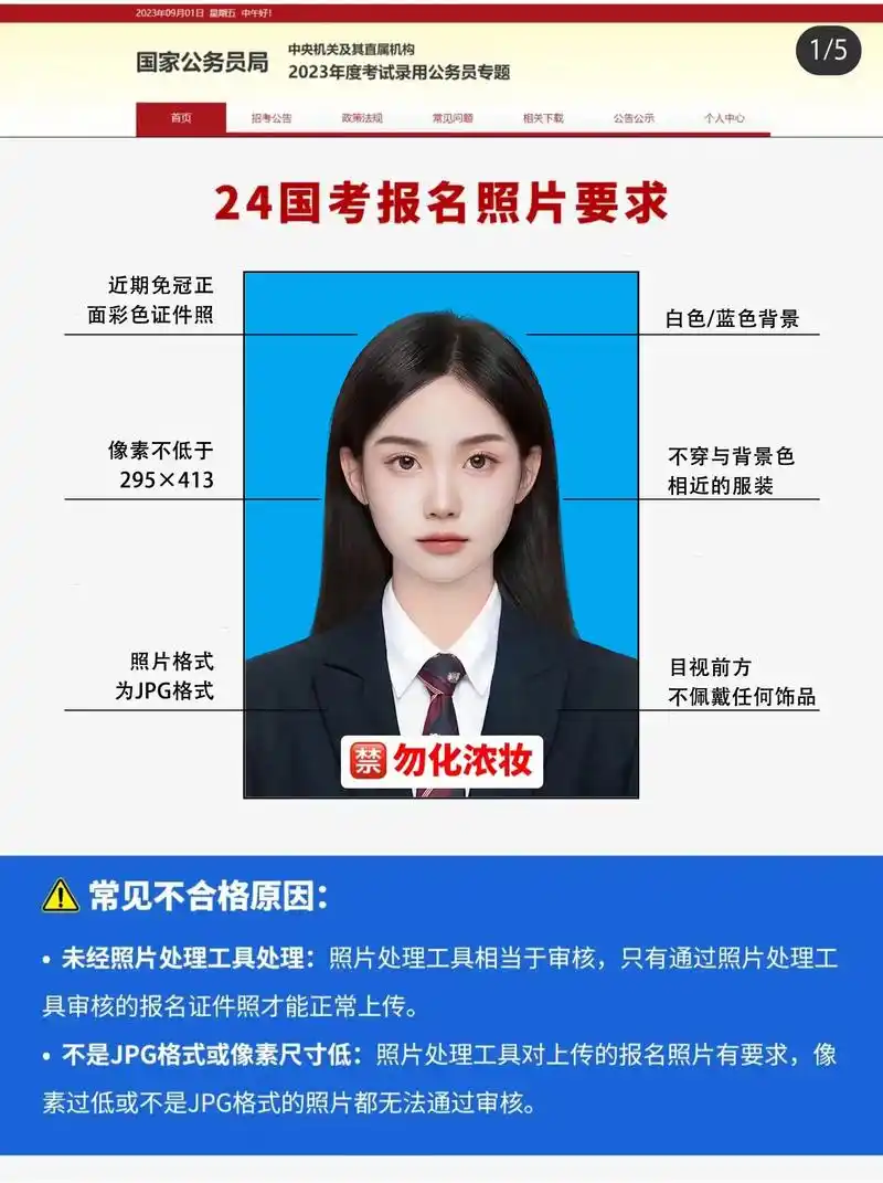 24国考照片丨国家公务员考试报名照片要求