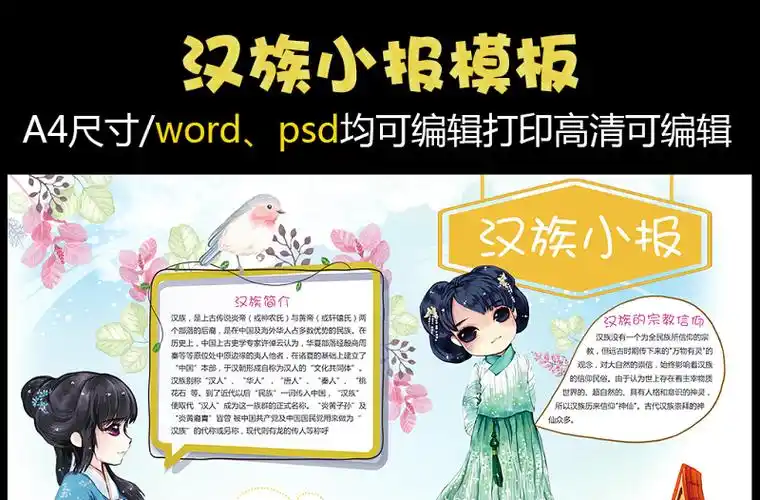 2021年汉族小报汉族手抄报56个民族小报